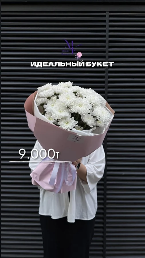 Белый букет хризантем